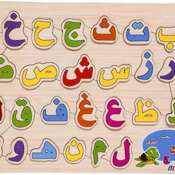 بورد تعليمي حروف عربي لعبة