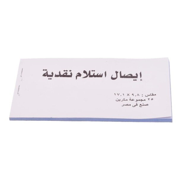 دفتر استلام نقدية مكربن اصل وصورة